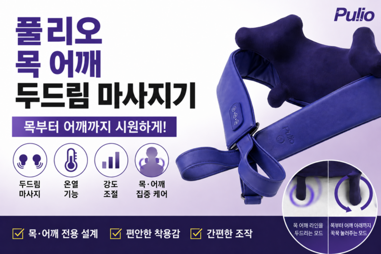 풀리오 목 어깨 두드림 마사지기 V3
