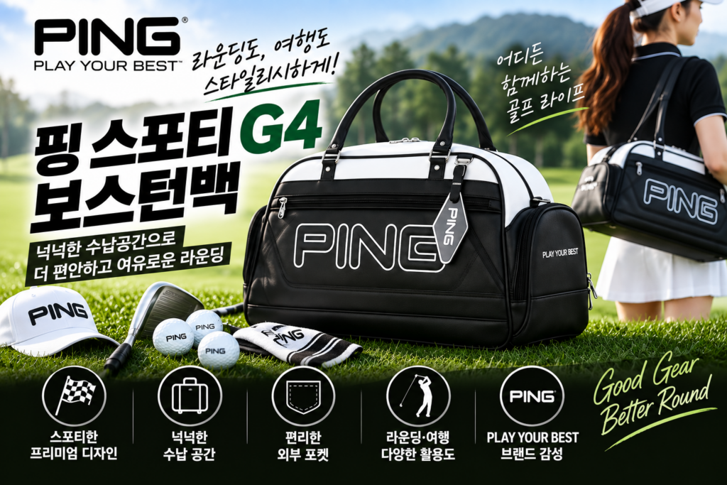 핑 스포티 G4 골프 보스턴백 여성/남성, 화이트+블랙 제품 이미지