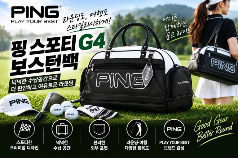 핑 스포티 G4 골프 보스턴백 여성/남성, 화이트+블랙