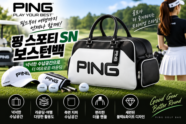 핑 스포티 SN 골프 보스턴백 정품 2026년 여성/남성 블랙+화이트