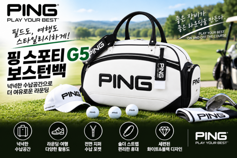 핑 스포티 G5 골프 보스턴백 여성/남성 화이트+블랙