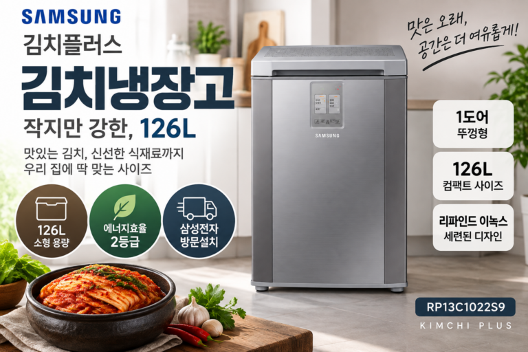 삼성전자 김치플러스 126L 뚜껑형 1도어 김치냉장고 방문설치, 리파인드이녹스, RP13C1022S9
