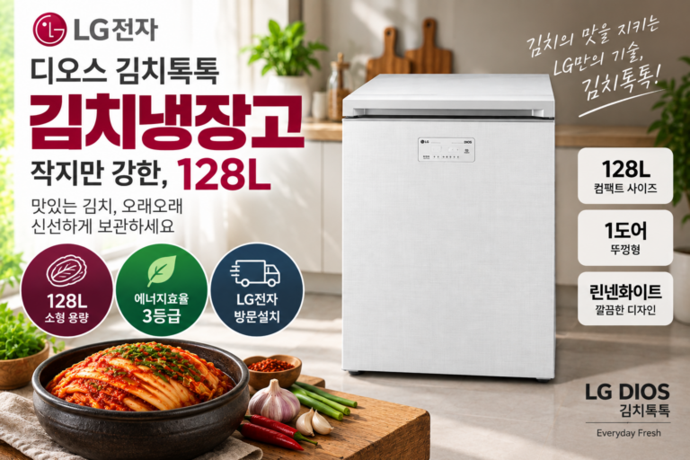 LG전자 디오스 김치톡톡 1도어 128L 뚜껑형 김치냉장고 방문설치, 린넨화이트, K135LW123