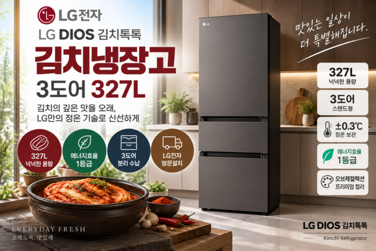 LG전자 디오스 오브제컬렉션 김치톡톡 327L 3도어 1등급 스탠드형 김치냉장고 방문설치, 크림그레이, Z330MRRF21