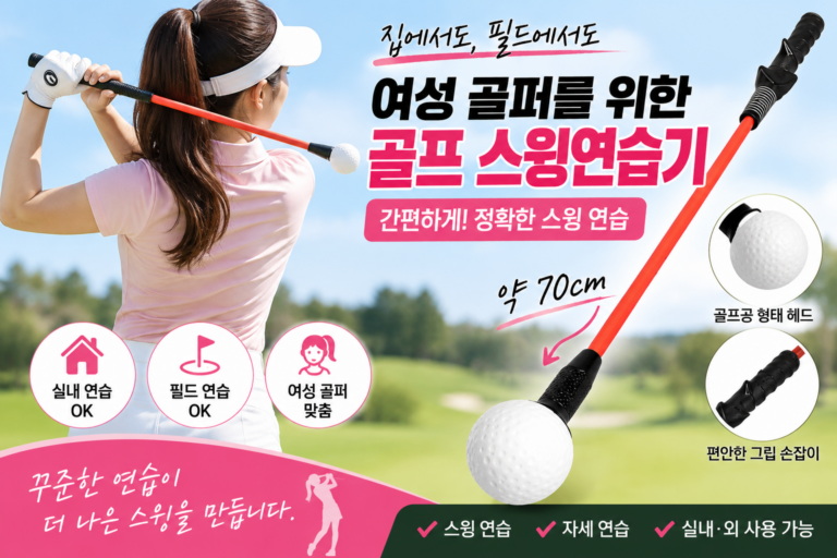 FISTOB 여성용 JW 실내 골프 스윙 연습기