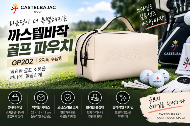 까스텔바작 파우치 GP202 여성 골프 파우치백